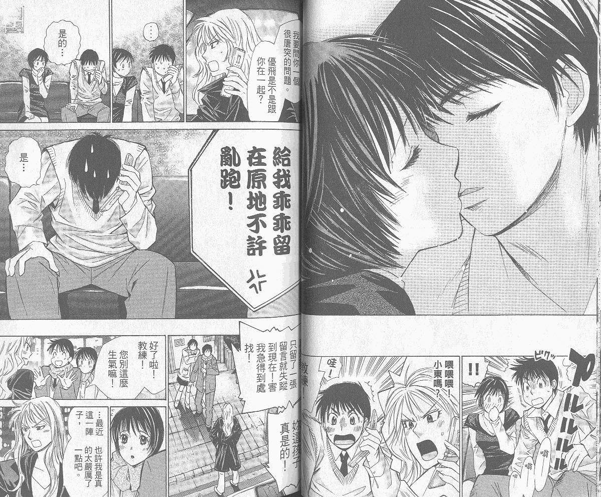 羽球小子 第8卷 第28页