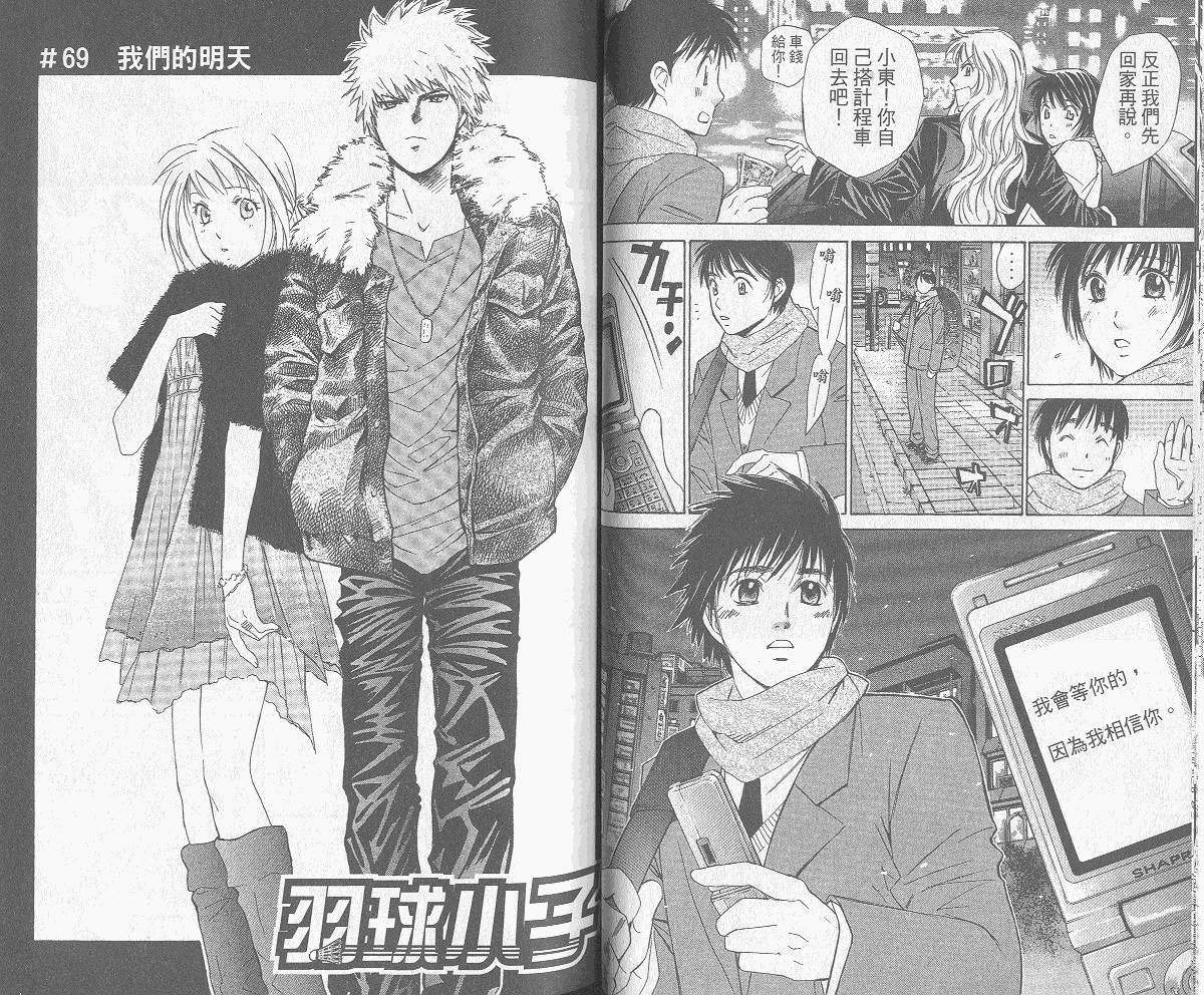 羽球小子 第8卷 第29页