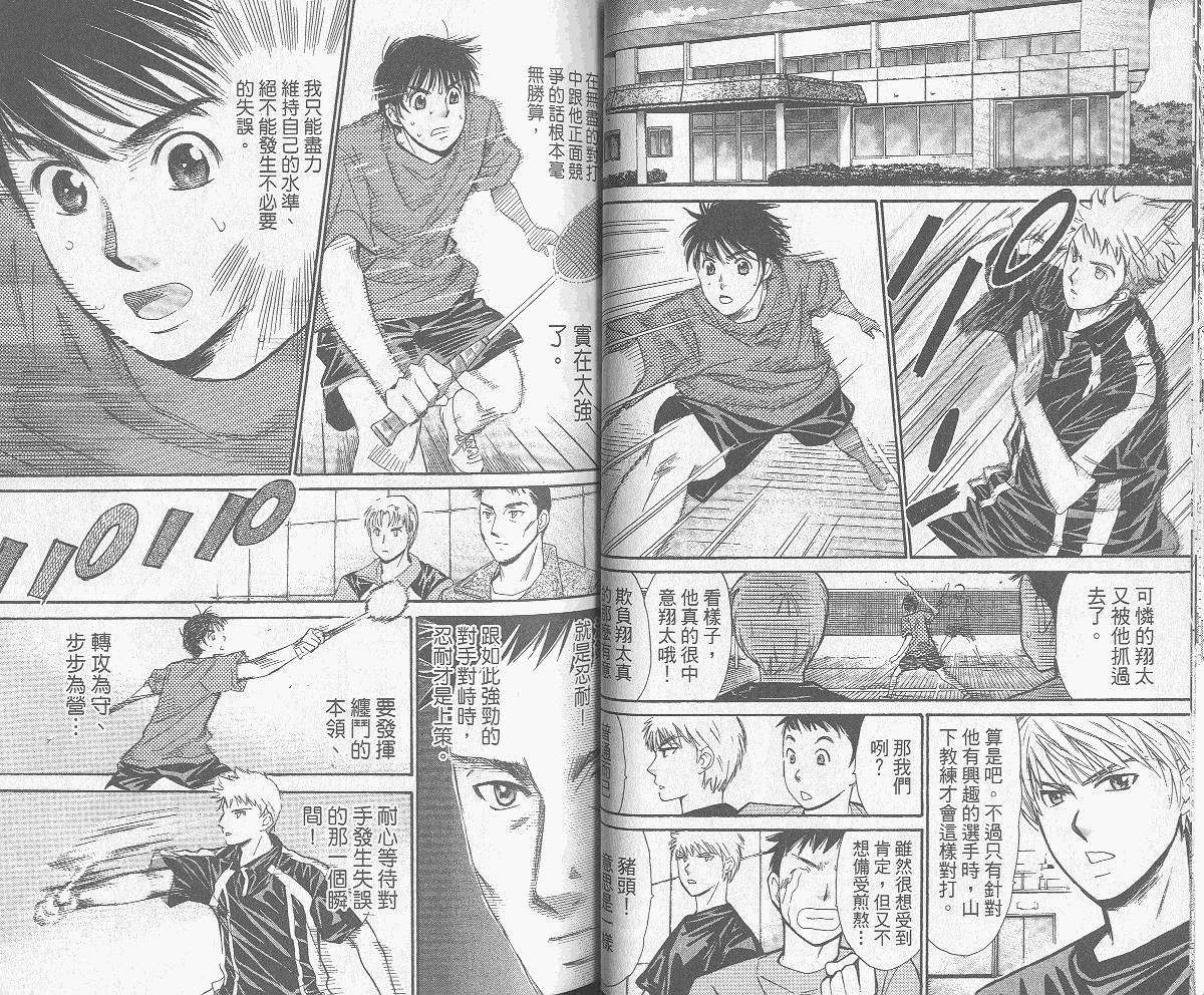 羽球小子 第8卷 第30页