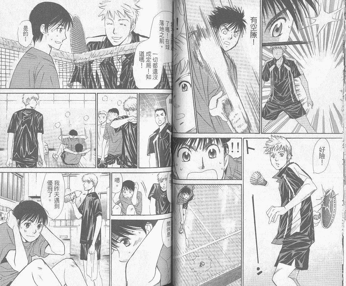 羽球小子 第8卷 第31页