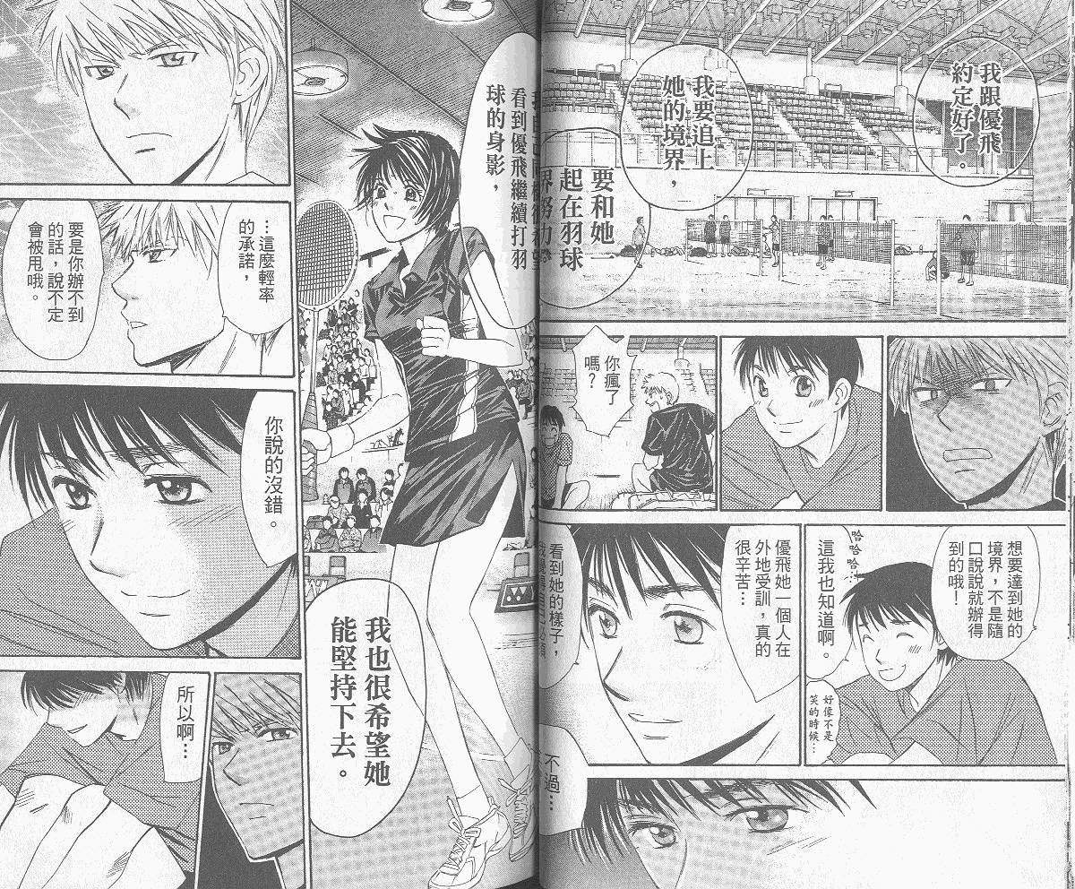 羽球小子 第8卷 第32页