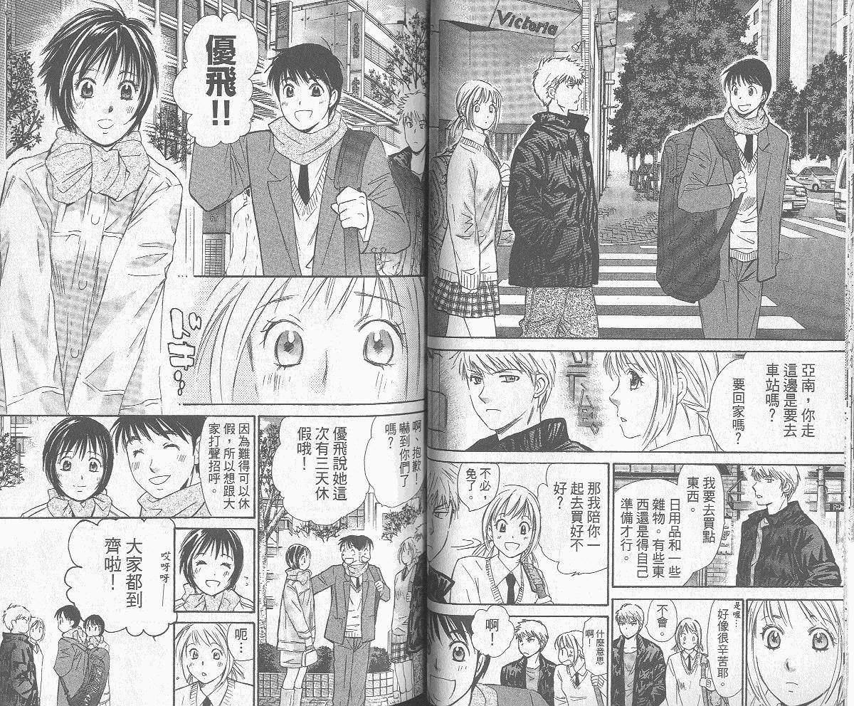 羽球小子 第8卷 第34页