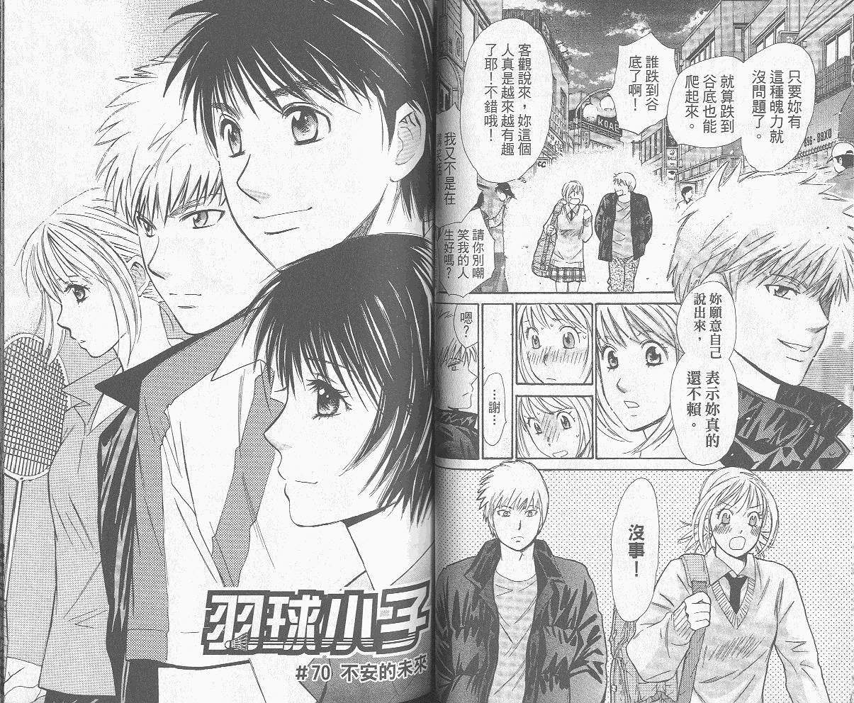 羽球小子 第8卷 第38页