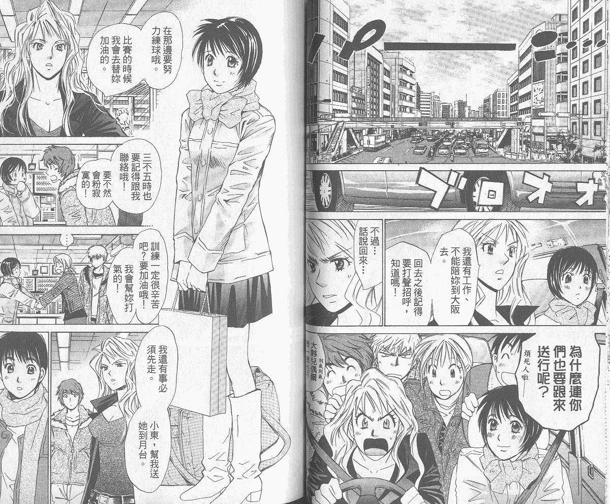 羽球小子 第8卷 第39页