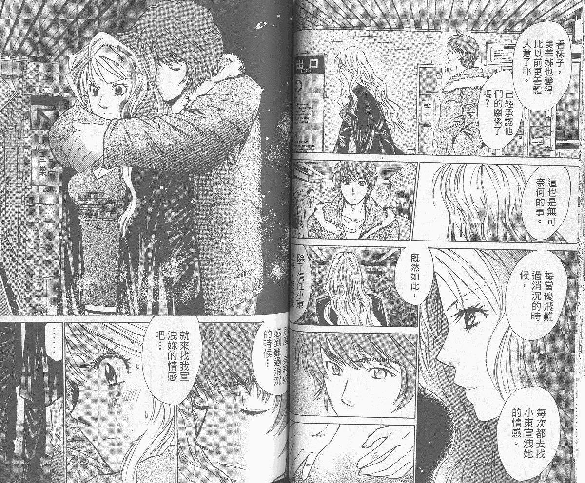 羽球小子 第8卷 第40页