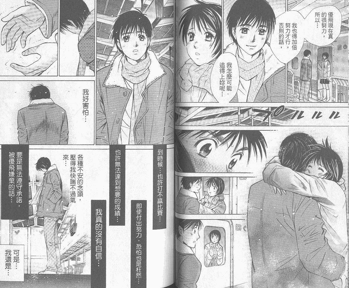 羽球小子 第8卷 第42页