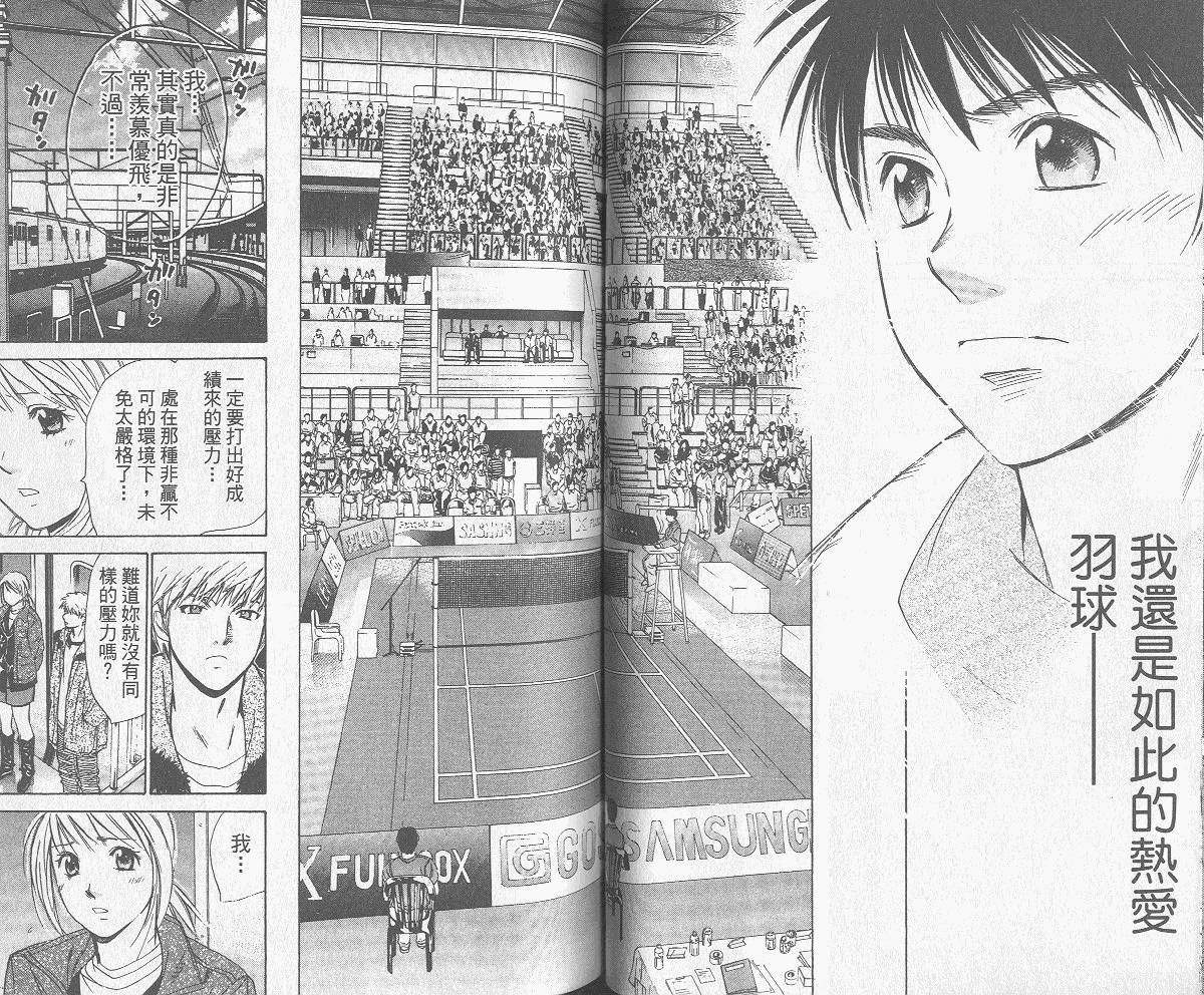 羽球小子 第8卷 第43页