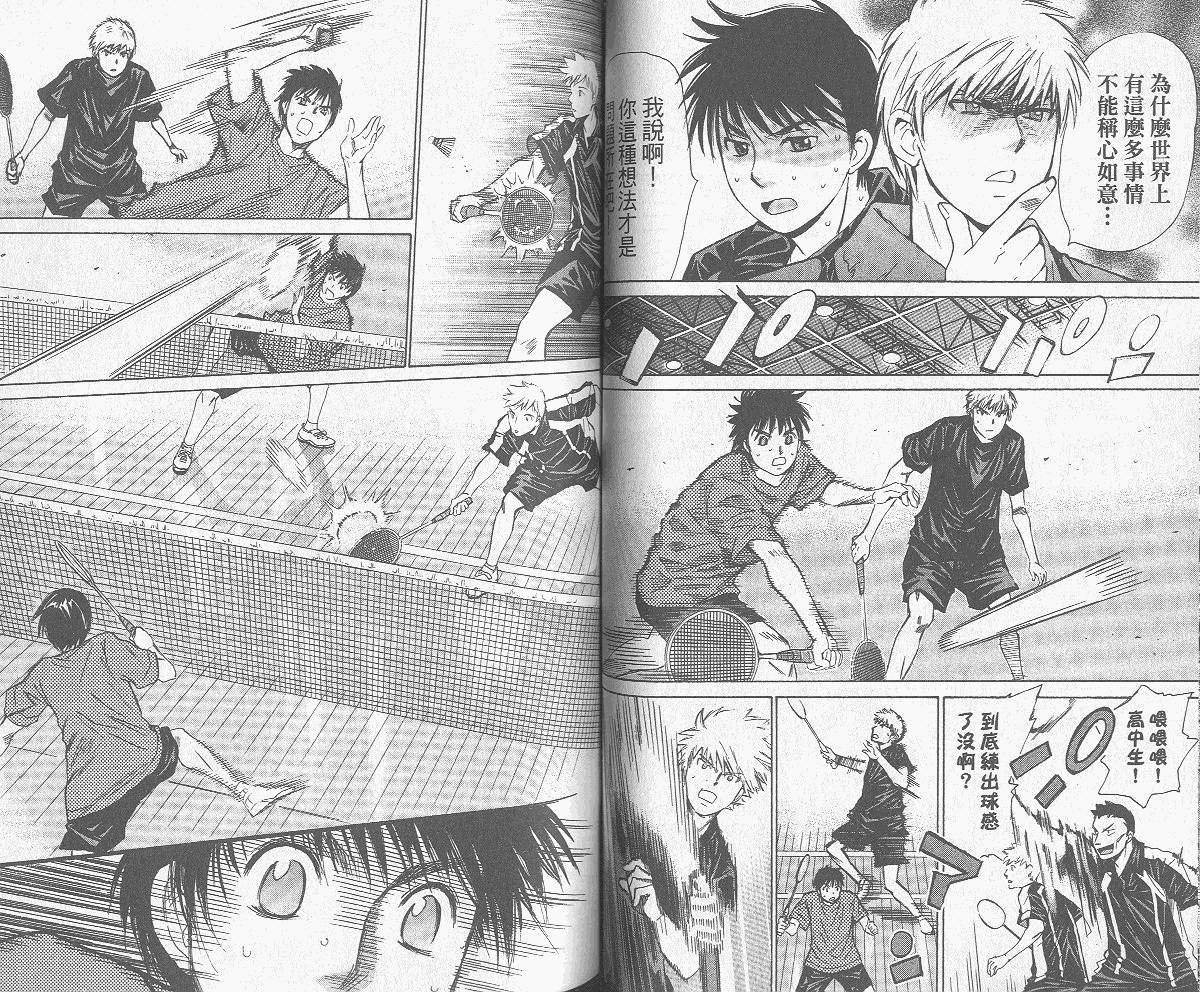 羽球小子 第8卷 第46页