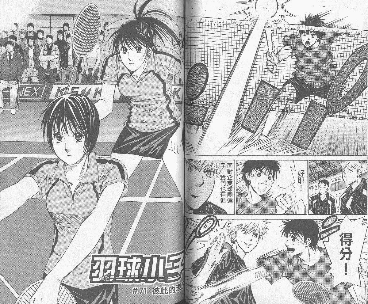 羽球小子 第8卷 第47页