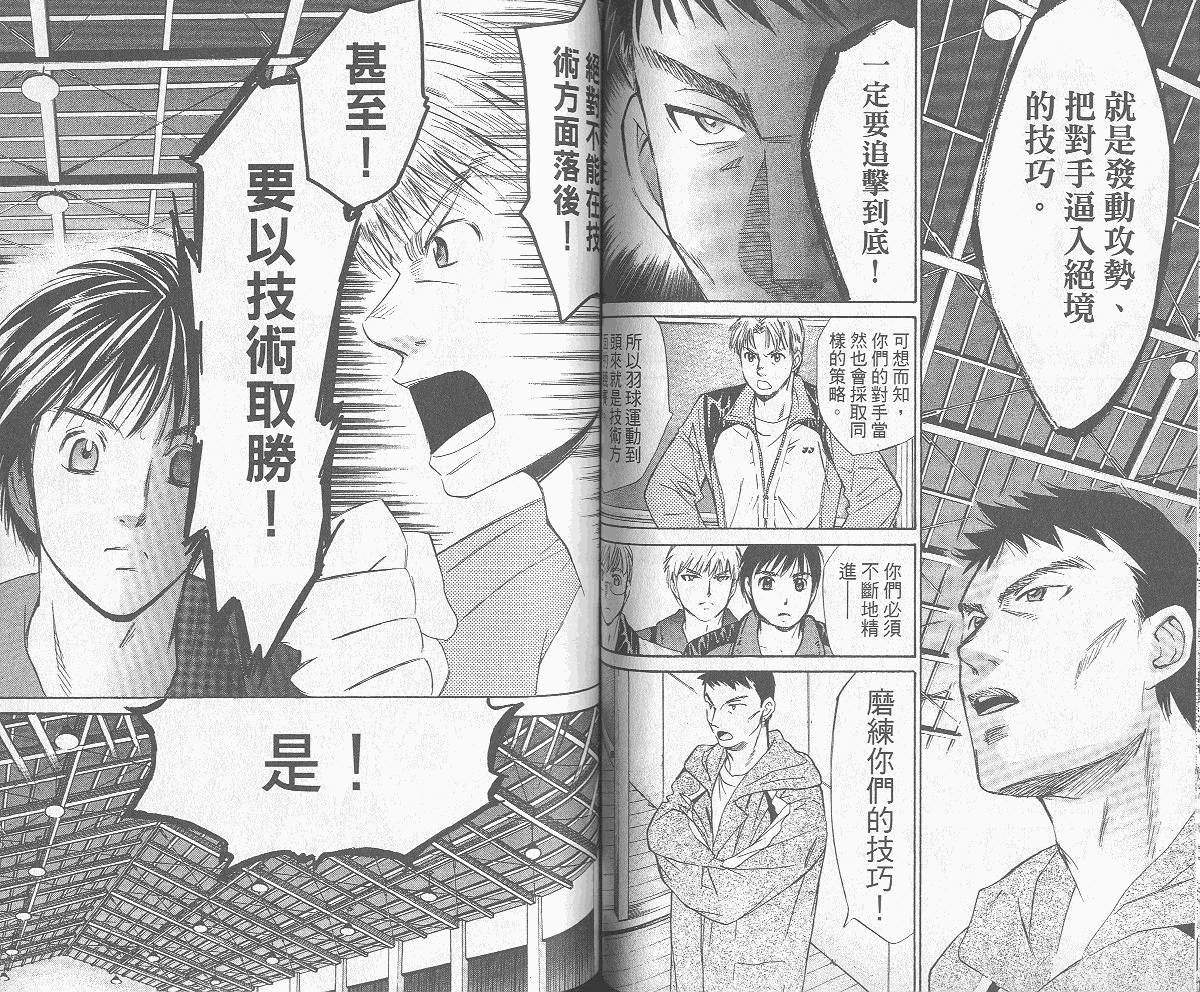 羽球小子 第8卷 第50页