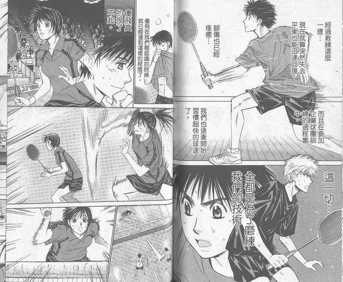 羽球小子 第8卷 第51页