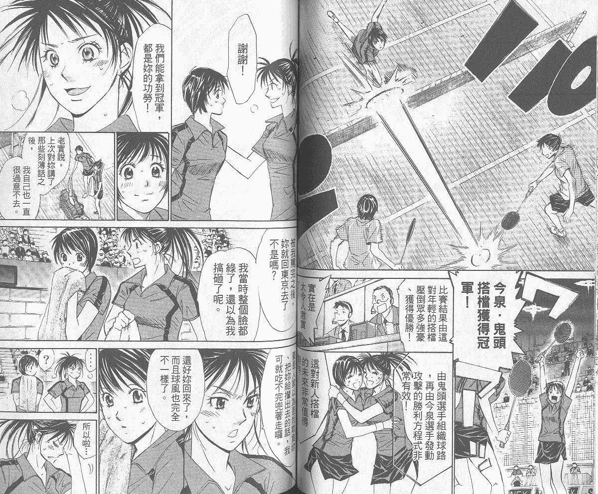 羽球小子 第8卷 第52页