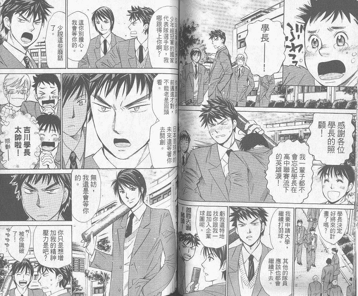 羽球小子 第8卷 第54页