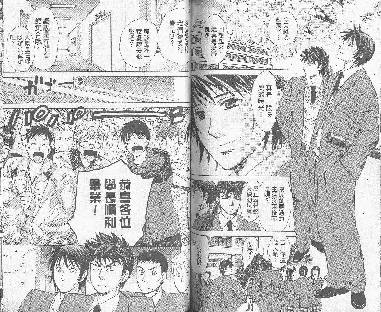 羽球小子 第8卷 第57页