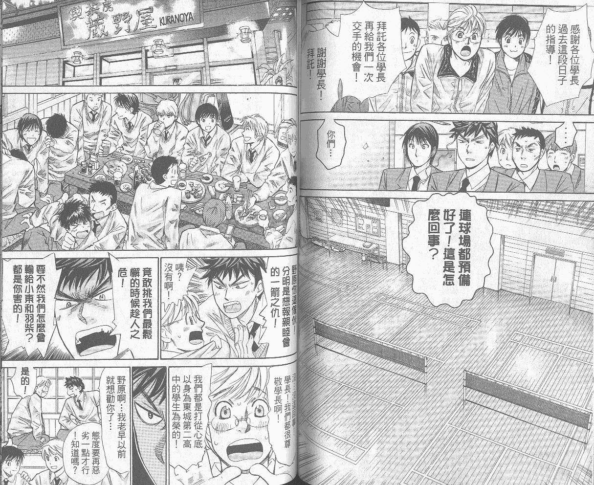 羽球小子 第8卷 第58页