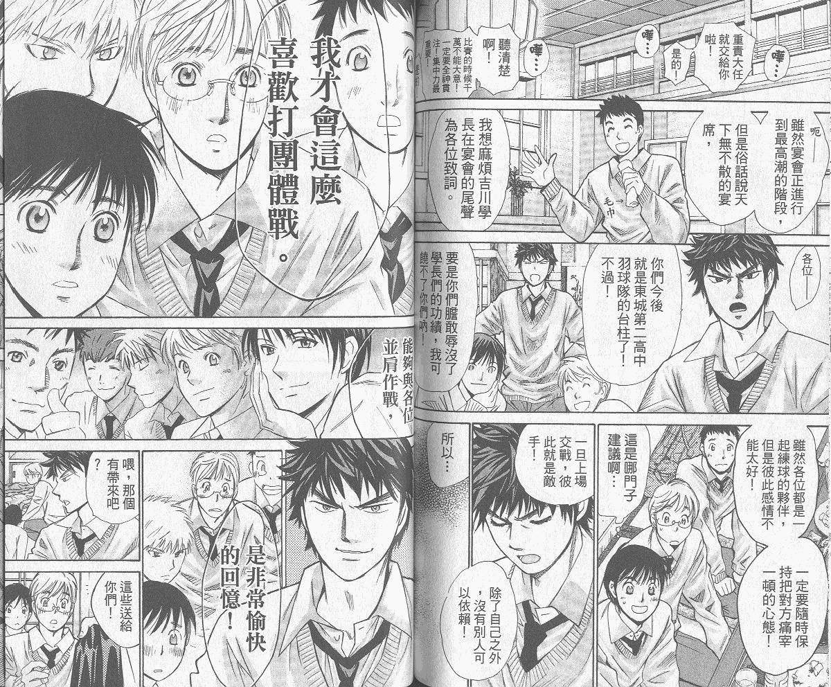 羽球小子 第8卷 第59页