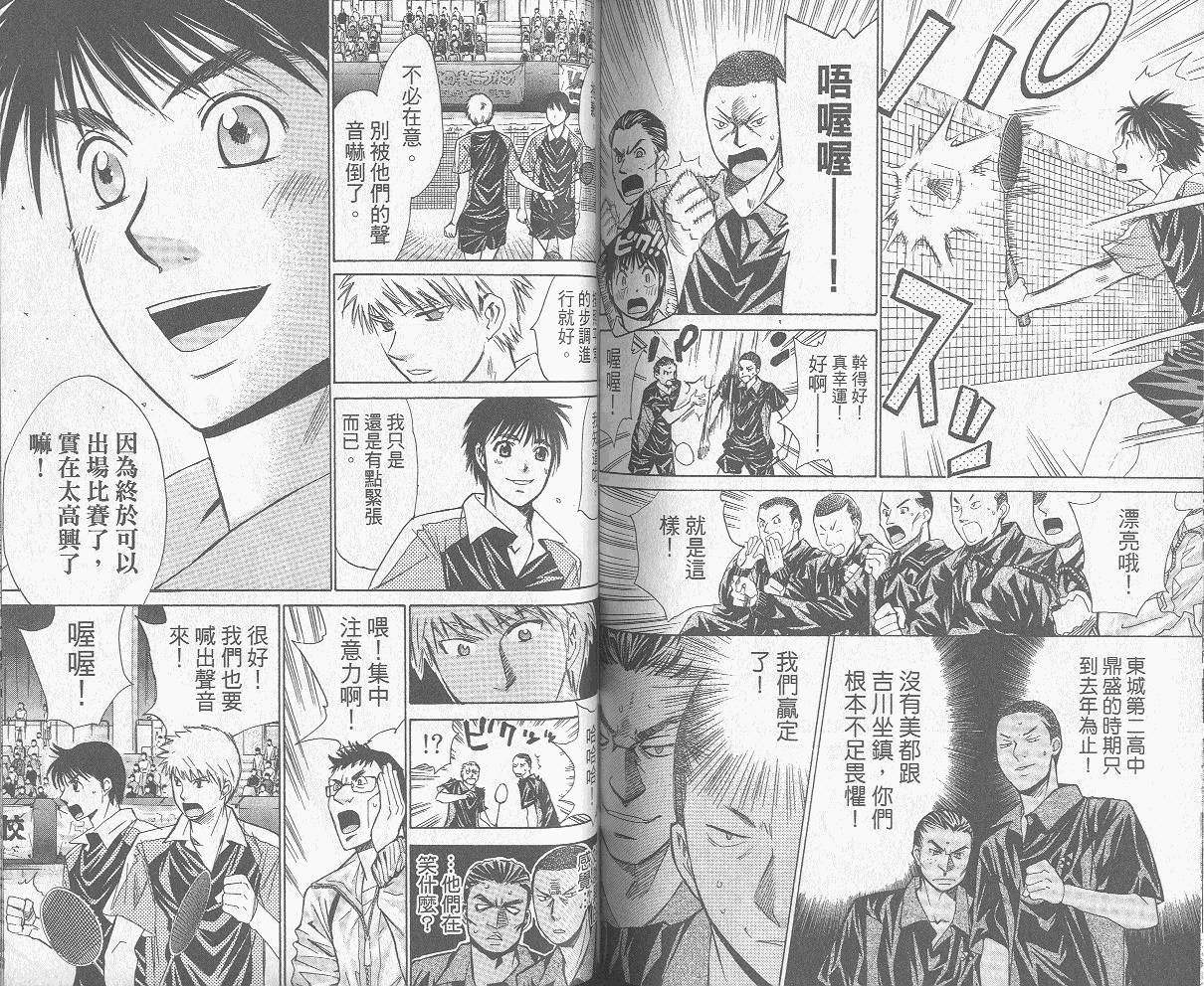 羽球小子 第8卷 第67页