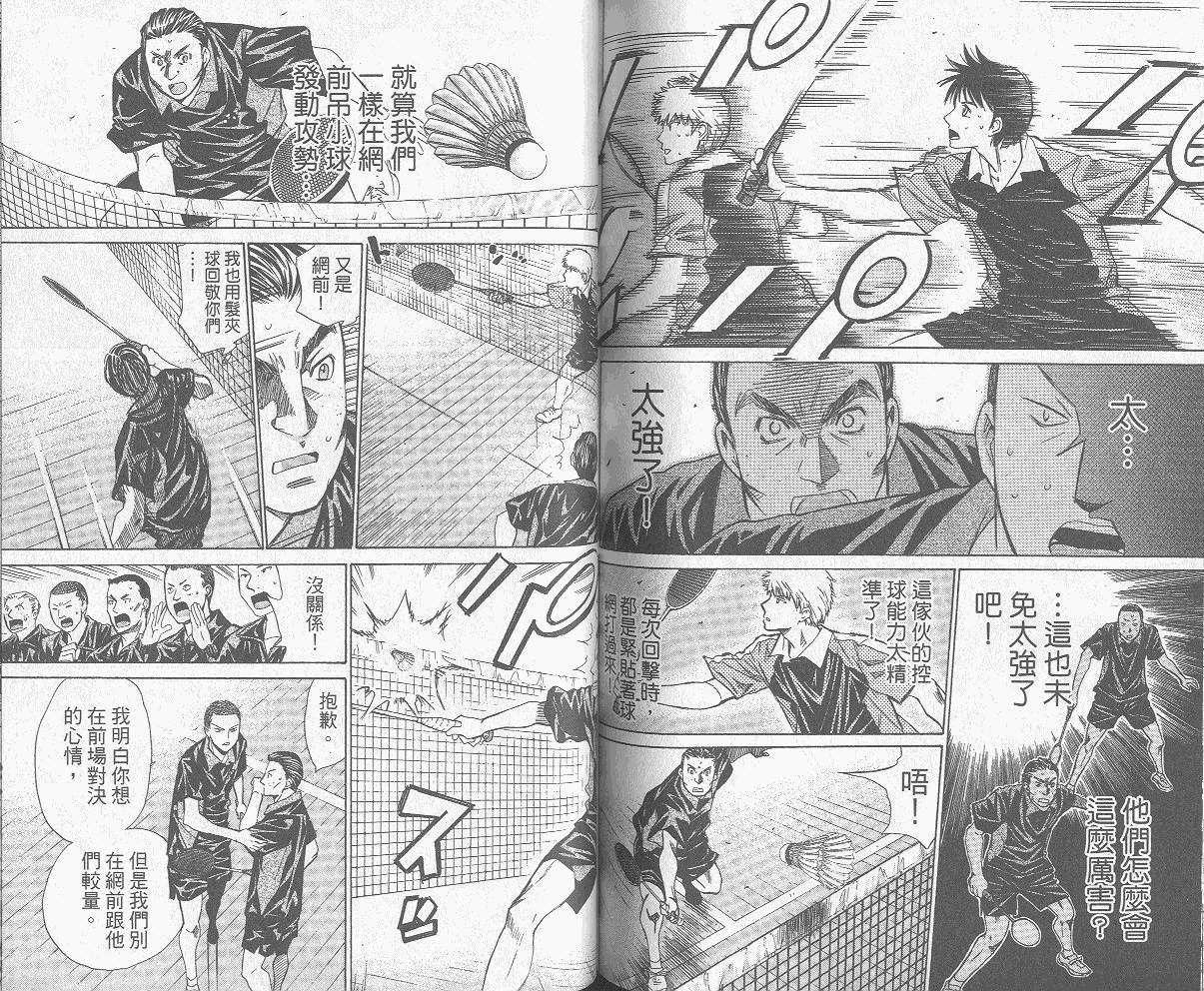 羽球小子 第8卷 第69页
