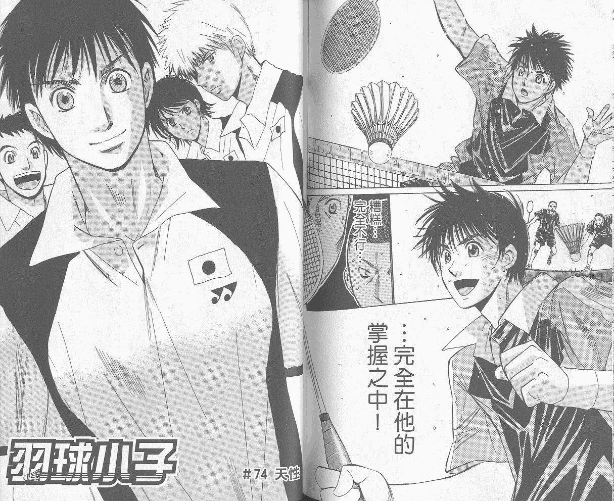 羽球小子 第8卷 第74页