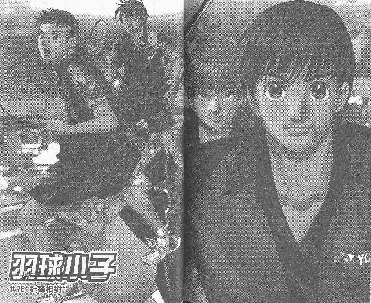 羽球小子 第8卷 第84页