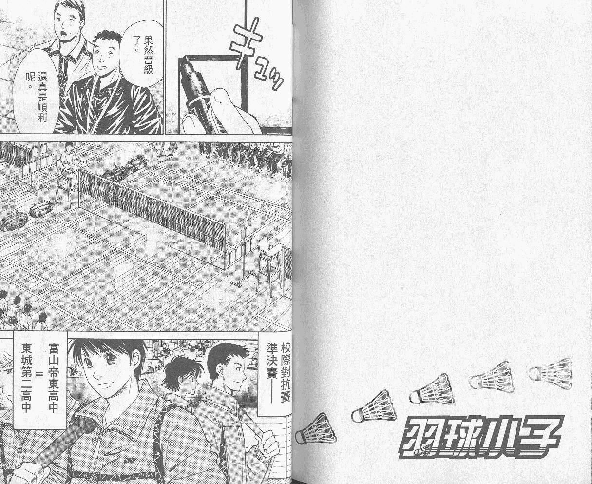 羽球小子 第8卷 第85页