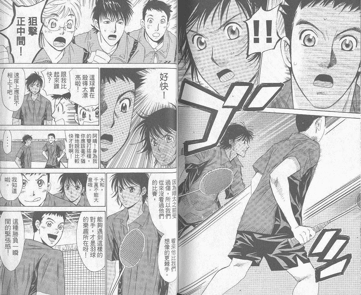 羽球小子 第8卷 第92页