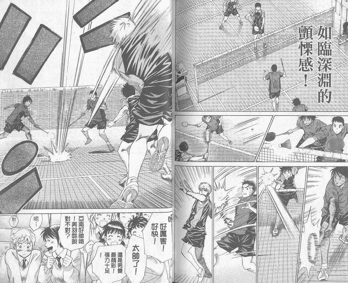羽球小子 第8卷 第93页