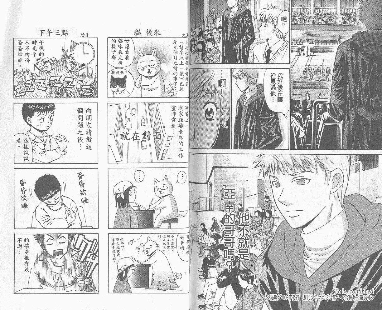 羽球小子 第8卷 第94页