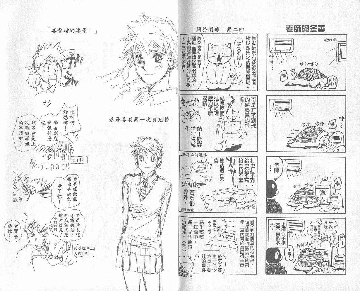 羽球小子 第8卷 第95页