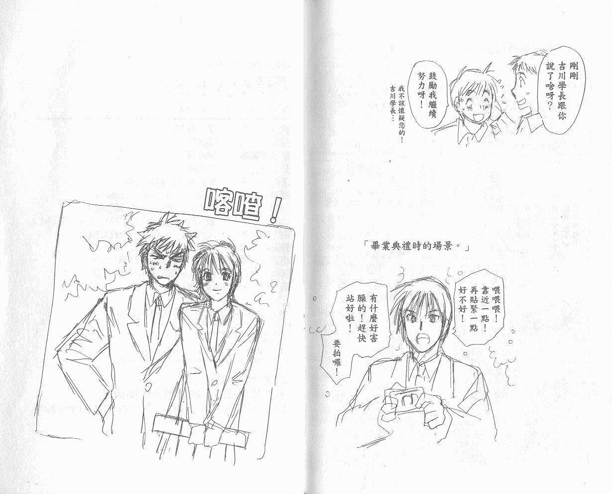 羽球小子 第8卷 第96页