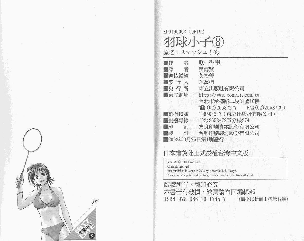 羽球小子 第8卷 第97页