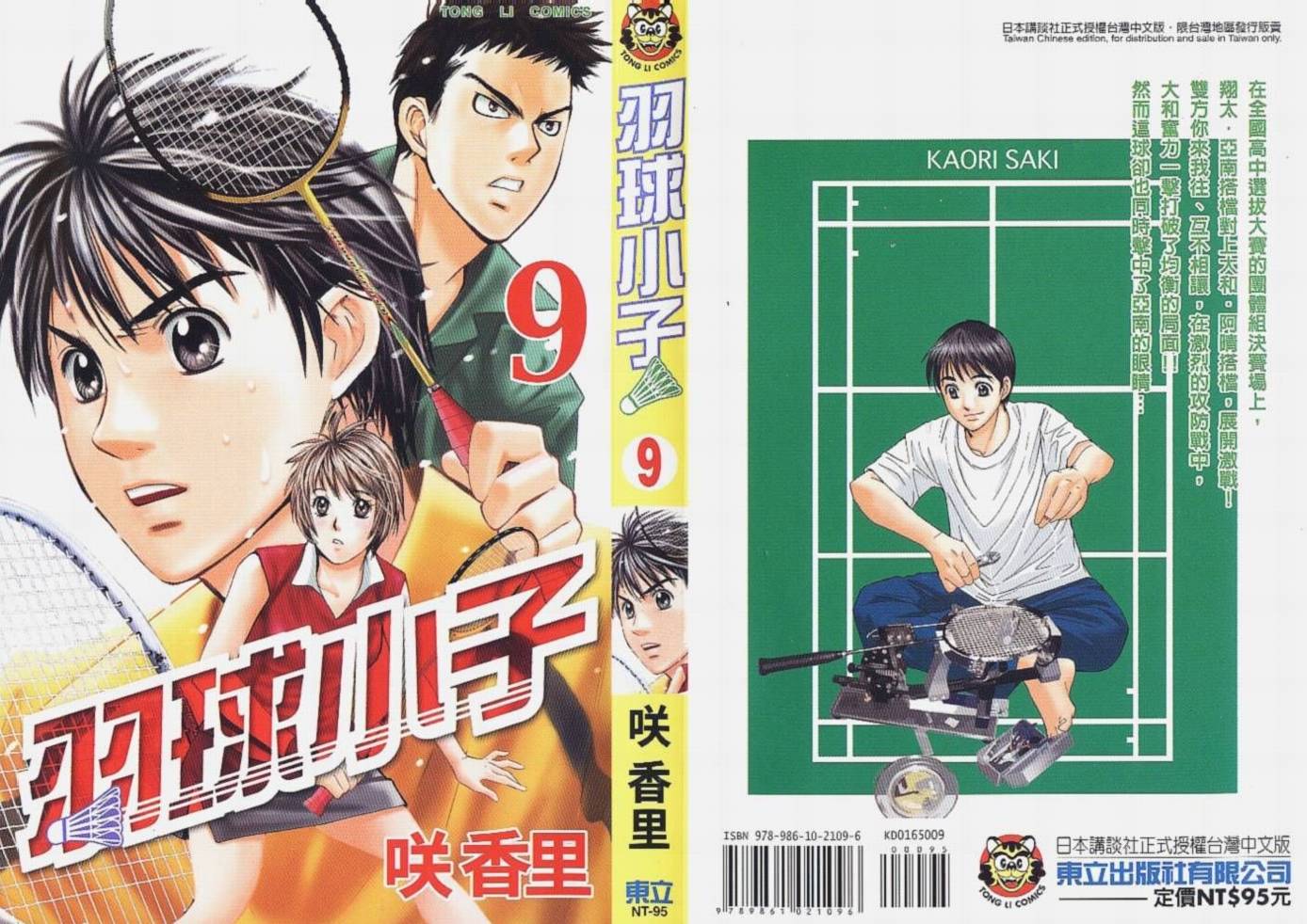 羽球小子第9卷图