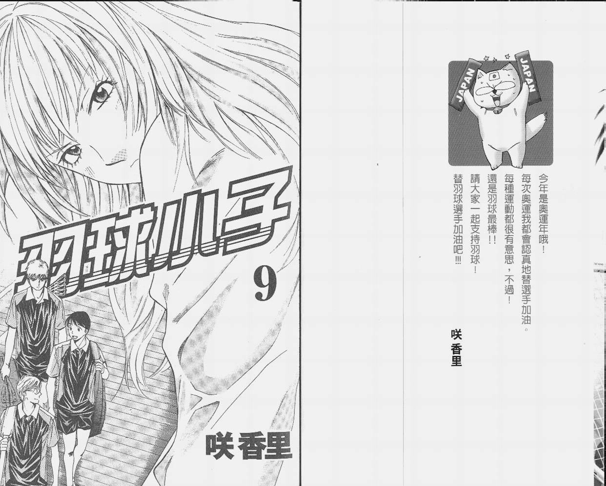 羽球小子 第9卷 第1页