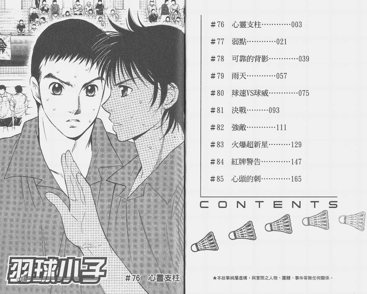 羽球小子 第9卷 第2页