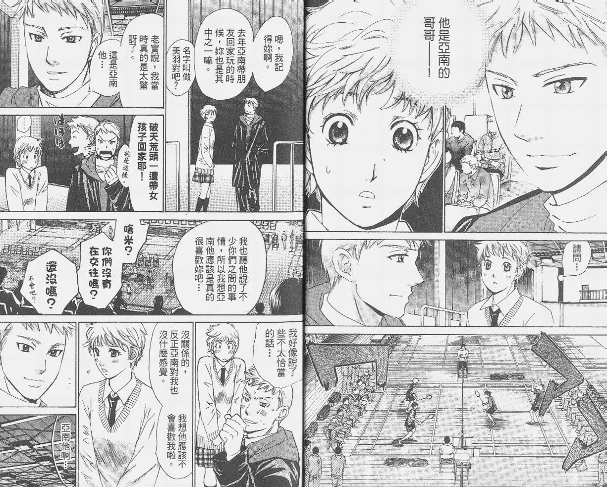 羽球小子 第9卷 第3页