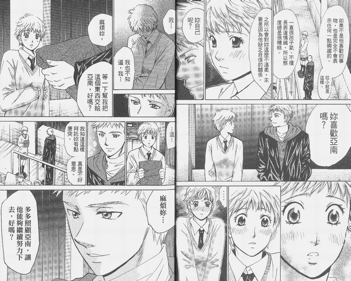 羽球小子 第9卷 第4页