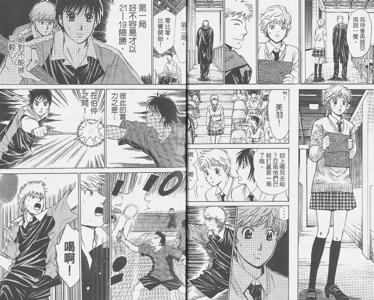 羽球小子 第9卷 第5页