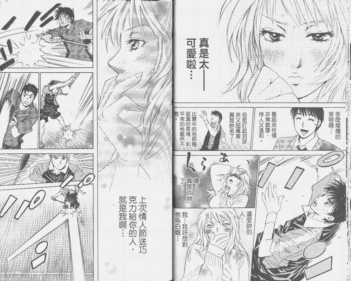 羽球小子 第9卷 第9页