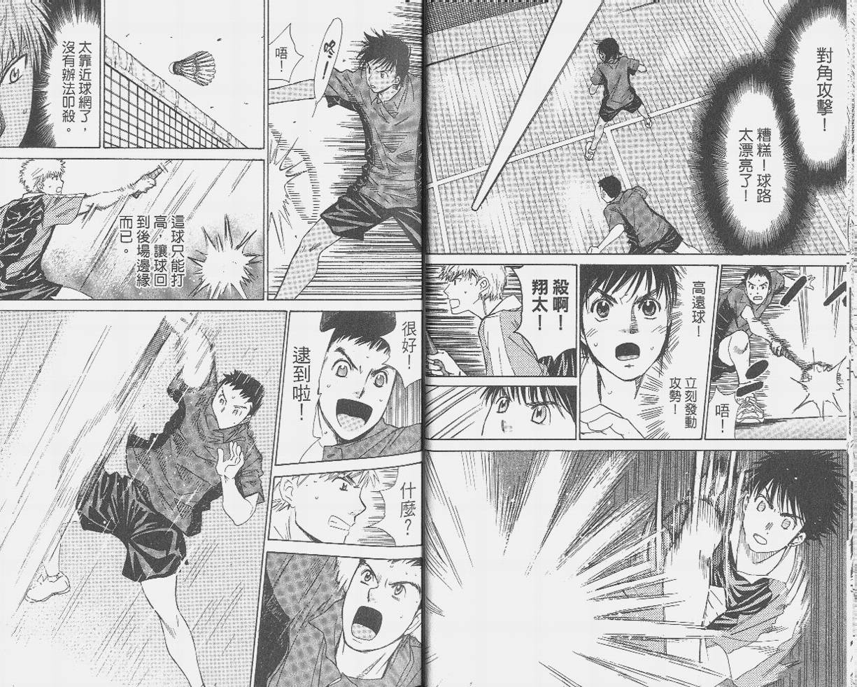 羽球小子 第9卷 第10页