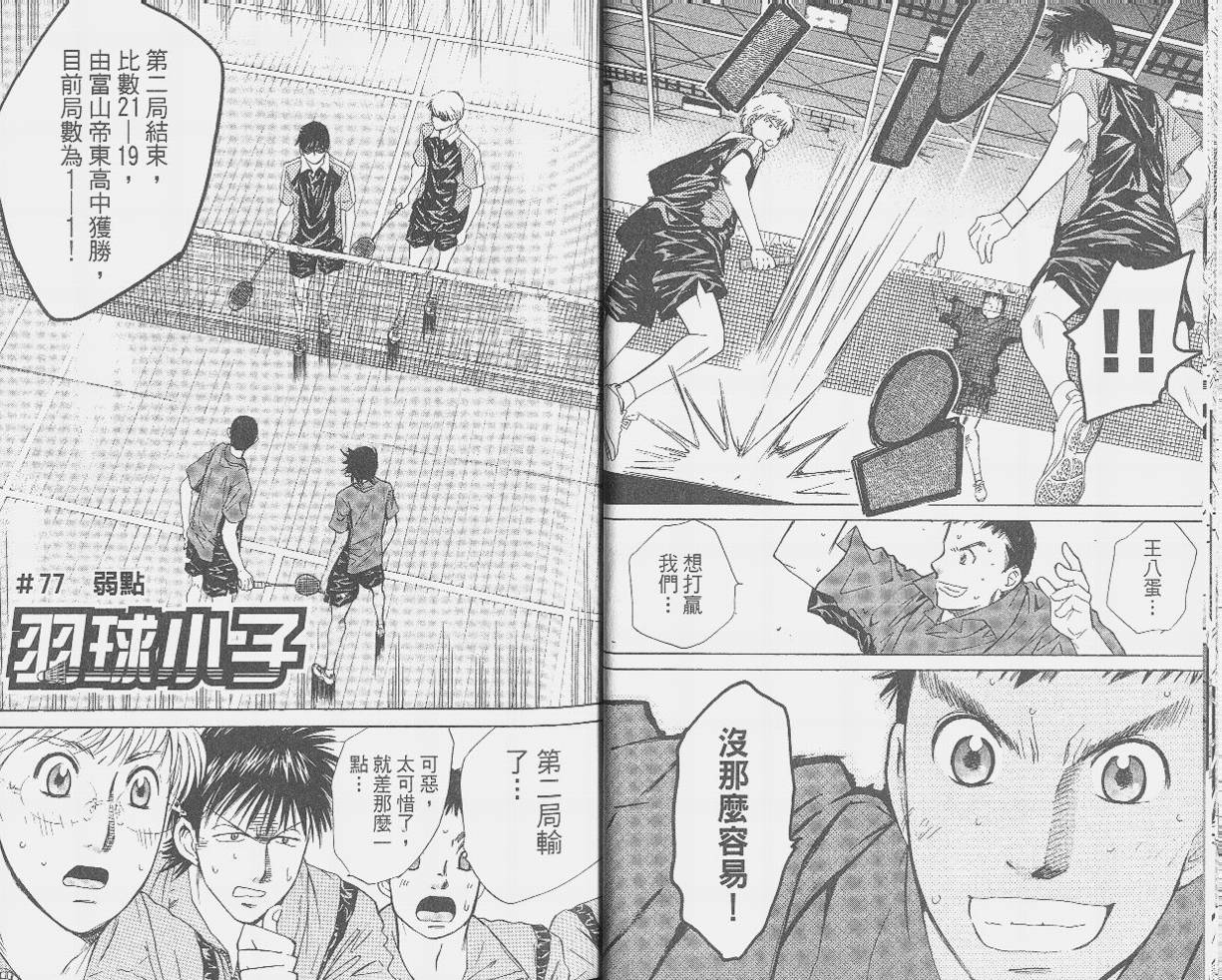 羽球小子 第9卷 第11页