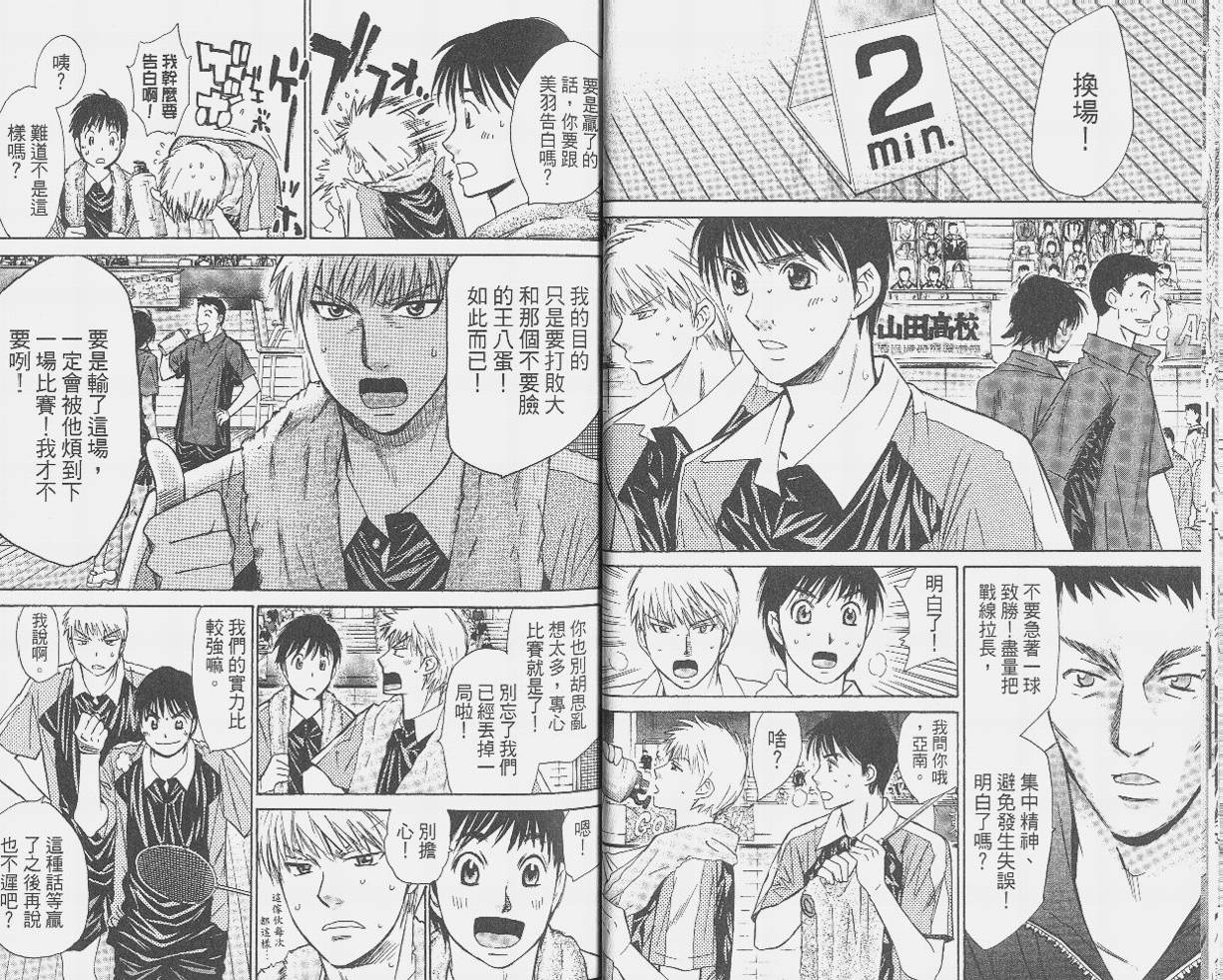 羽球小子 第9卷 第12页