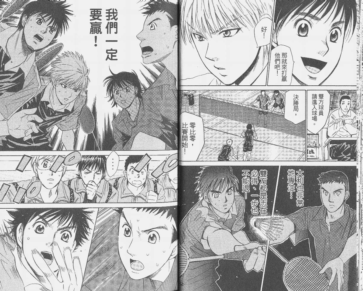 羽球小子 第9卷 第13页