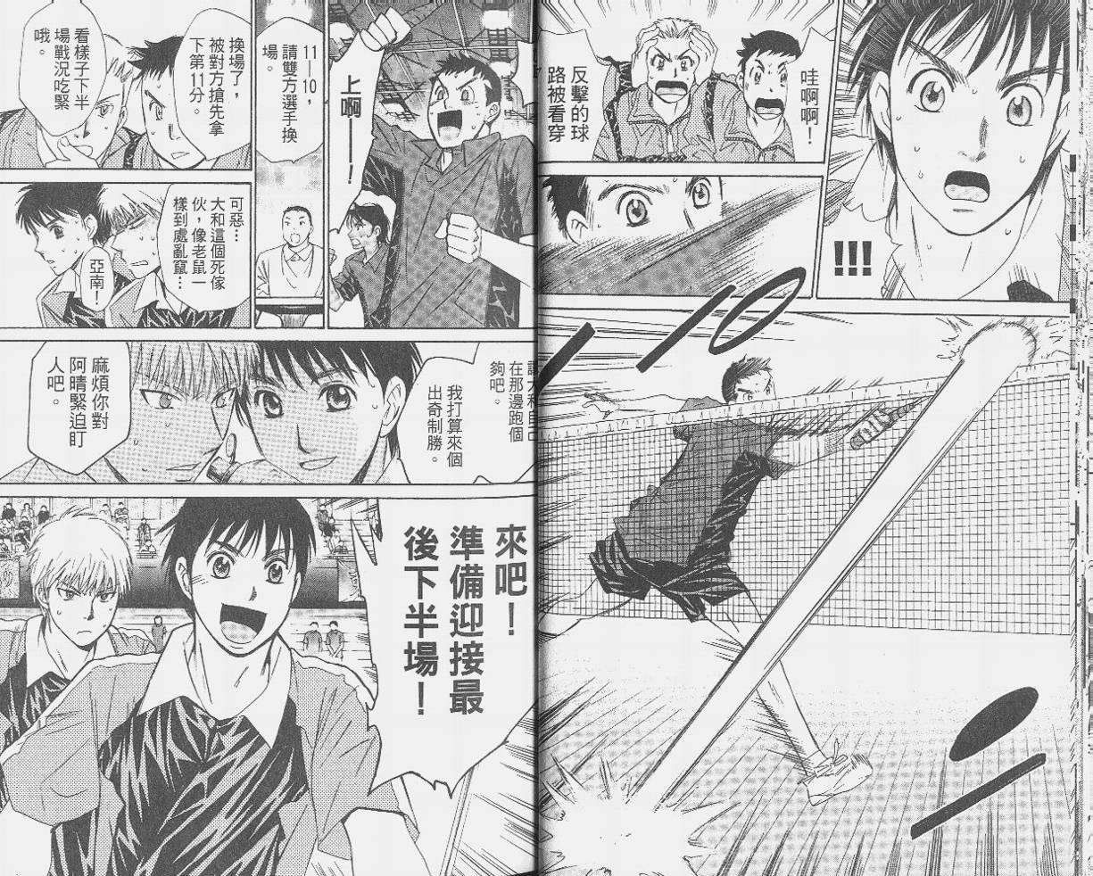 羽球小子 第9卷 第15页