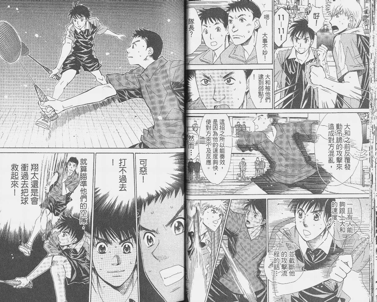 羽球小子 第9卷 第17页