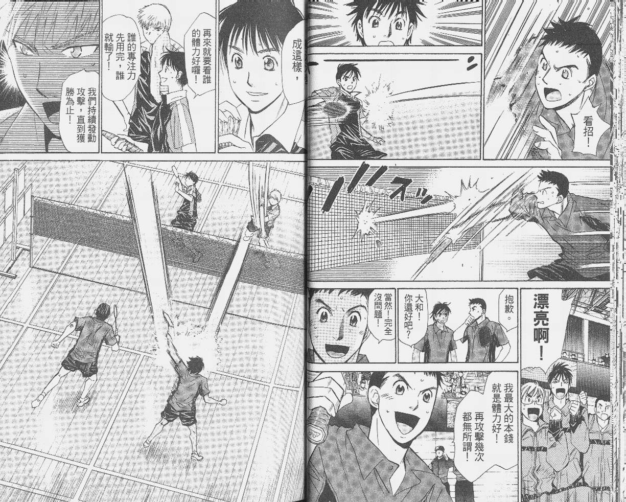 羽球小子 第9卷 第18页