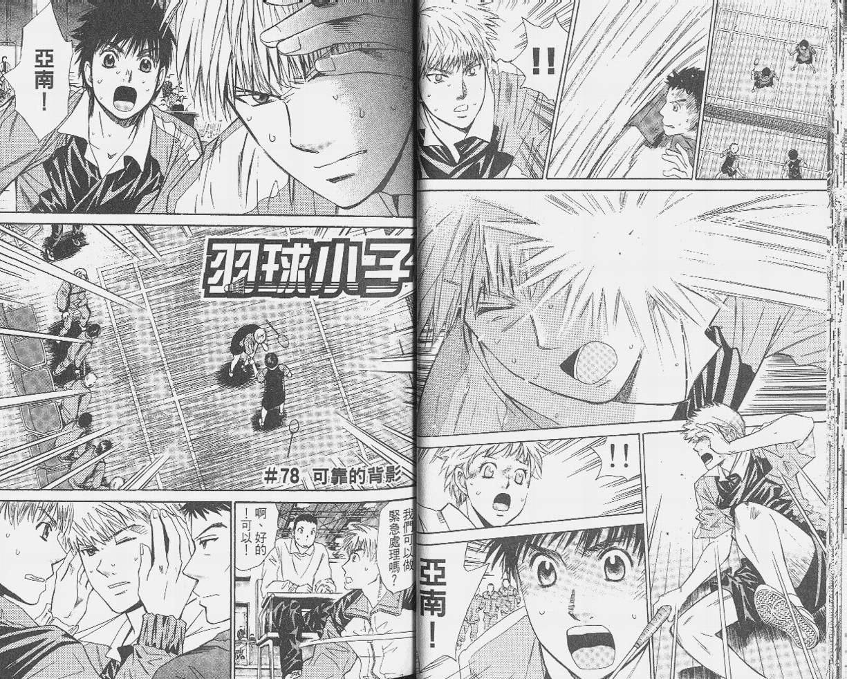 羽球小子 第9卷 第20页