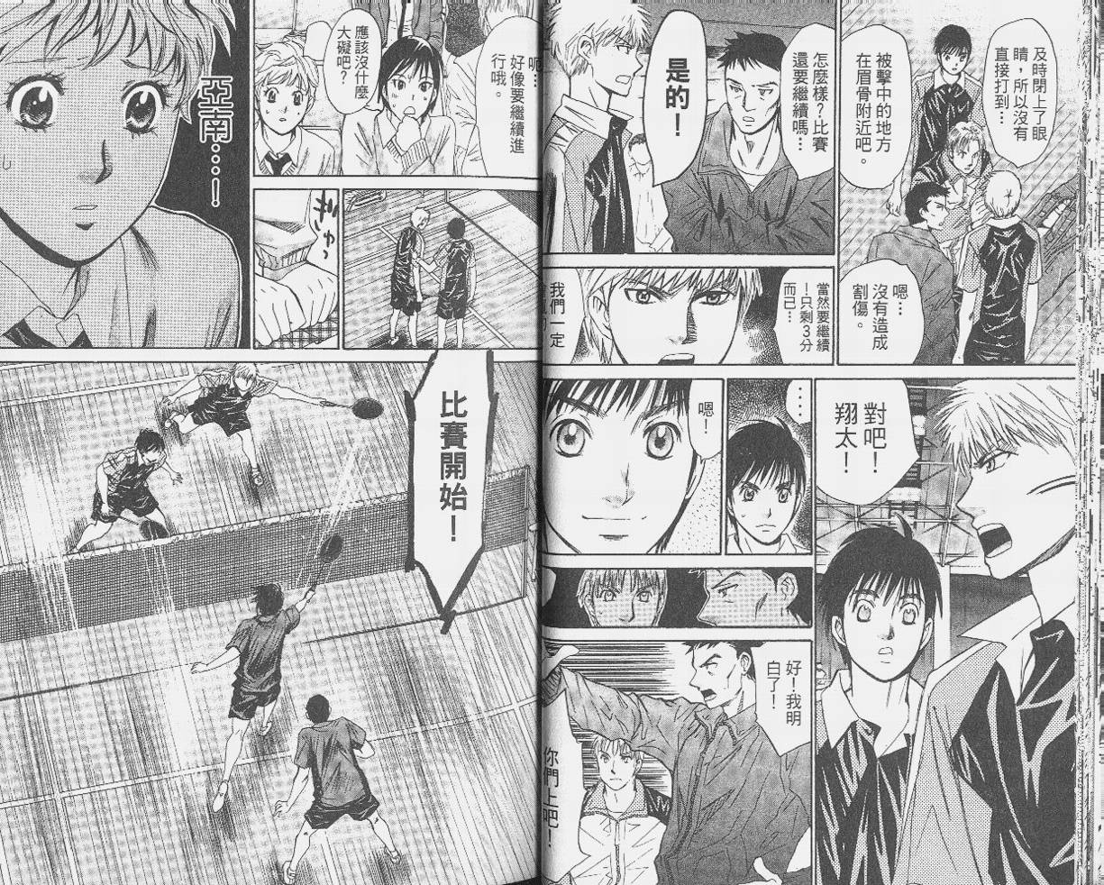 羽球小子 第9卷 第21页