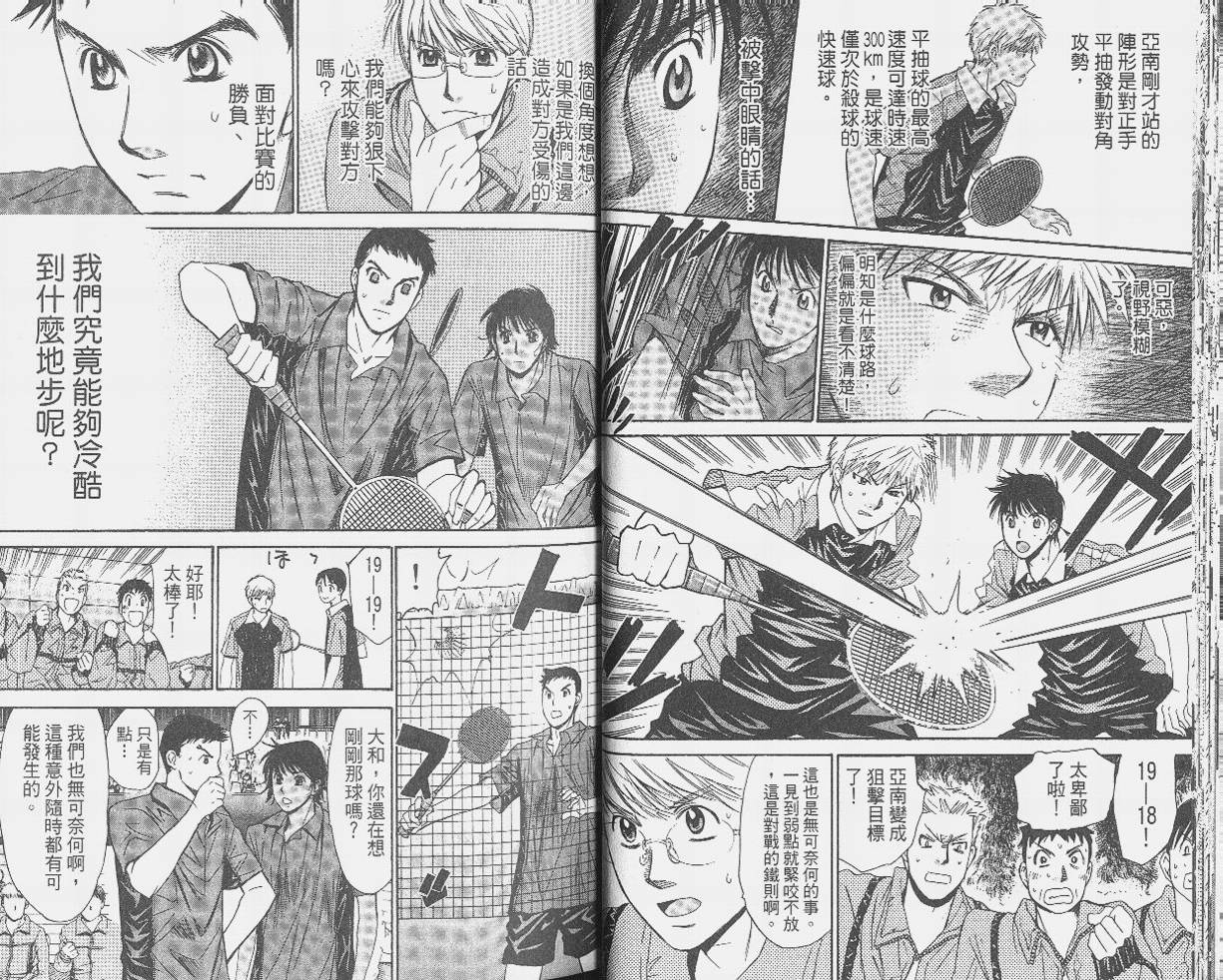 羽球小子 第9卷 第22页