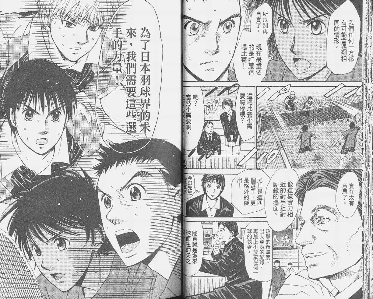 羽球小子 第9卷 第23页