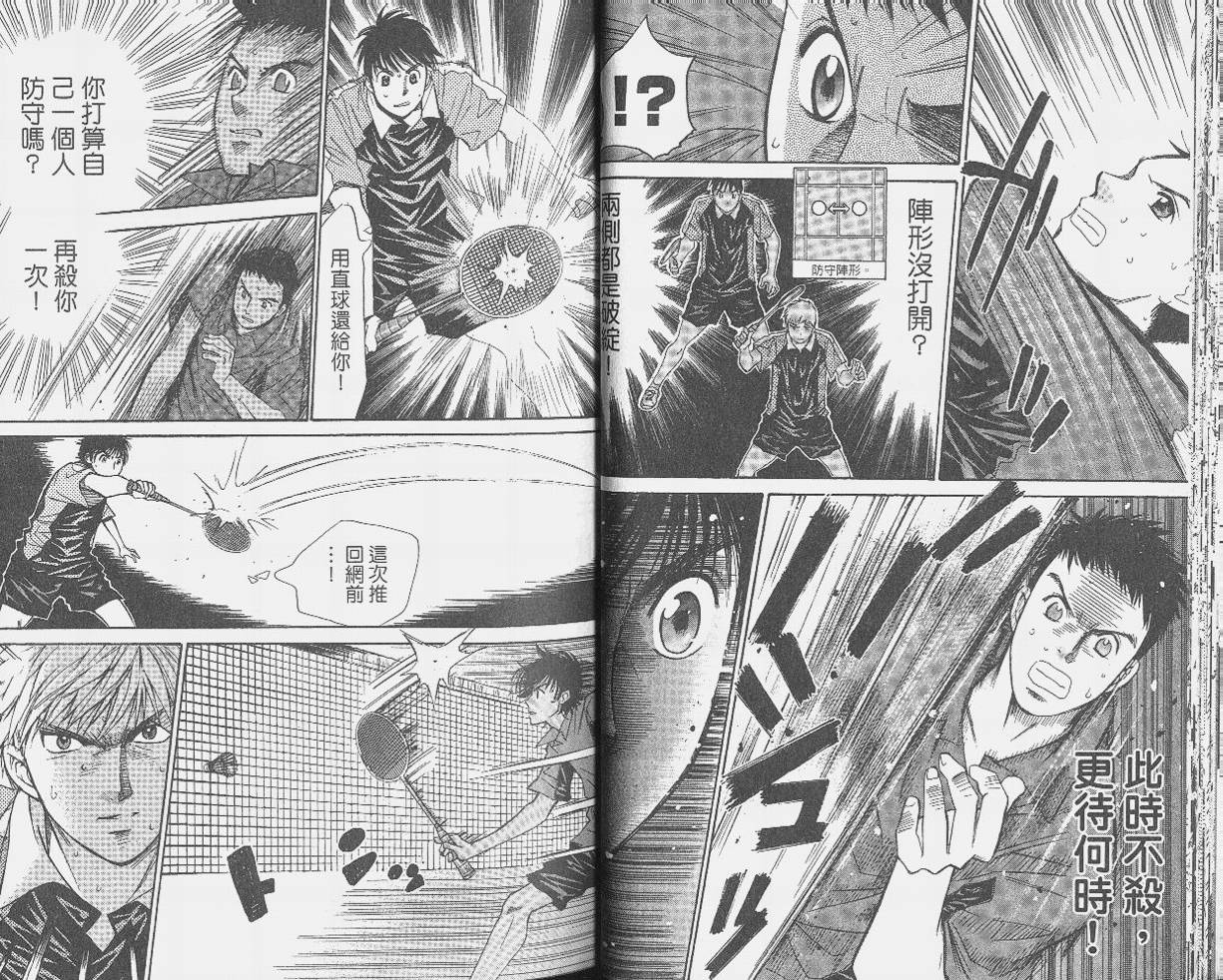 羽球小子 第9卷 第25页